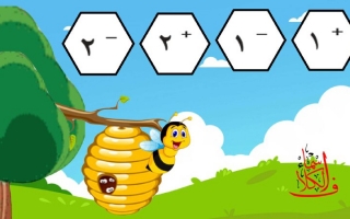 بوربوينت ذاكرة النحل رياضيات -اسماء الكلاف