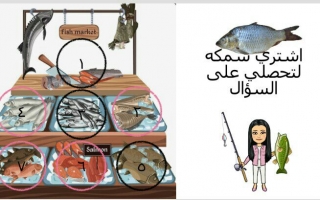 بوربوينت محل صيد الاسماك - مريم المحمد 2020