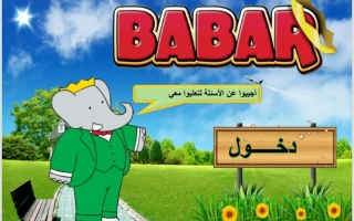 بوربوينت لعبة بابار -هبة العيدان