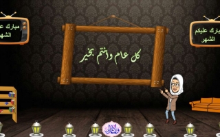 بوربوينت صف افتراضي شهر رمضان المبارك -ولاء عادل
