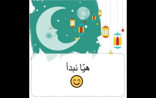 بوربوينت رمضان - قناة ابداعات