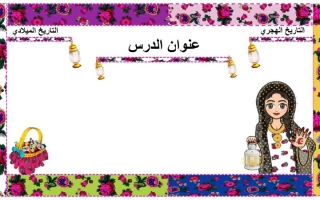 بوربوينت ثيم روز رمضاني -نورة ناصر