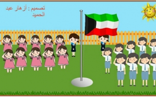 بوربوينت تحية العلم لمدارس البنات -أزهار عبد الحميد