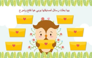 بوربوينت لعبة رسائل بيبا -مريم خليفة المسافري